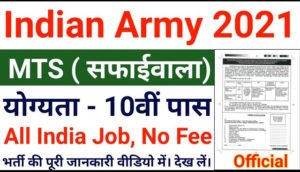 Indian Army MTS Recruitment 2021