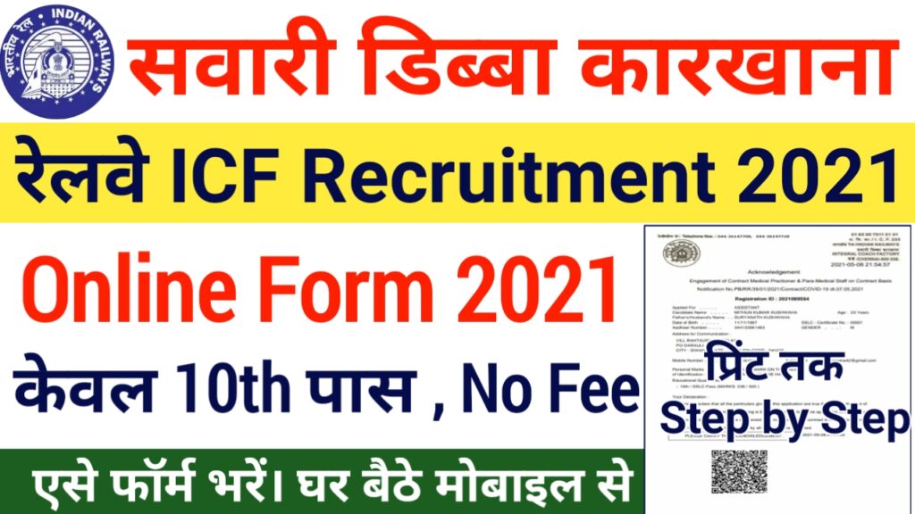 ICF Recruitment 2021