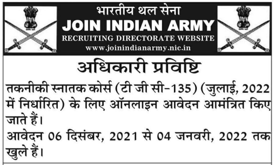 Indian Army TGC 135 Online Form 2021-22