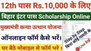 E-Kalyan Bihar Scholarship 2022