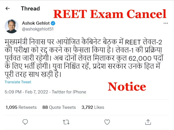 REET Level 2 Exam Cancel 2022