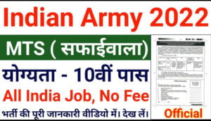 Indian Army MTS Offline Application Form 2022
