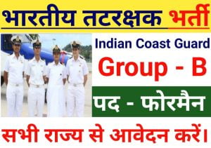 Indian Coast Guard Foreman Recruitment 2022