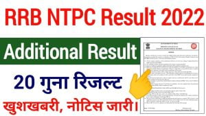 RRB NTPC Additional Result Notice 2022