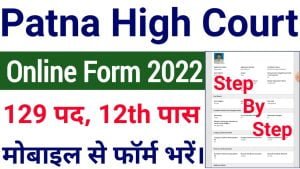 Patna High Court Stenographer Online Form 2022