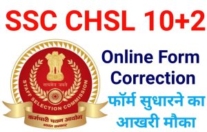 SSC CHSL Online Correction Form 2022