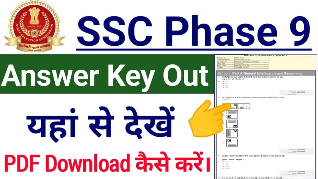 SSC Phase 9 Answer Key 2022