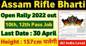 Assam Rifles Technical and Tradesman Recruitment Rally 2022