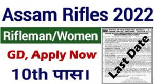 Assam Rifles GD Online Form 2022