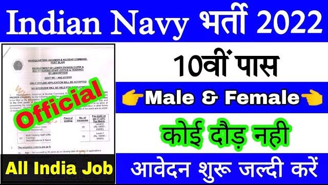 Indian Navy MTS LDC Recruitment 2022