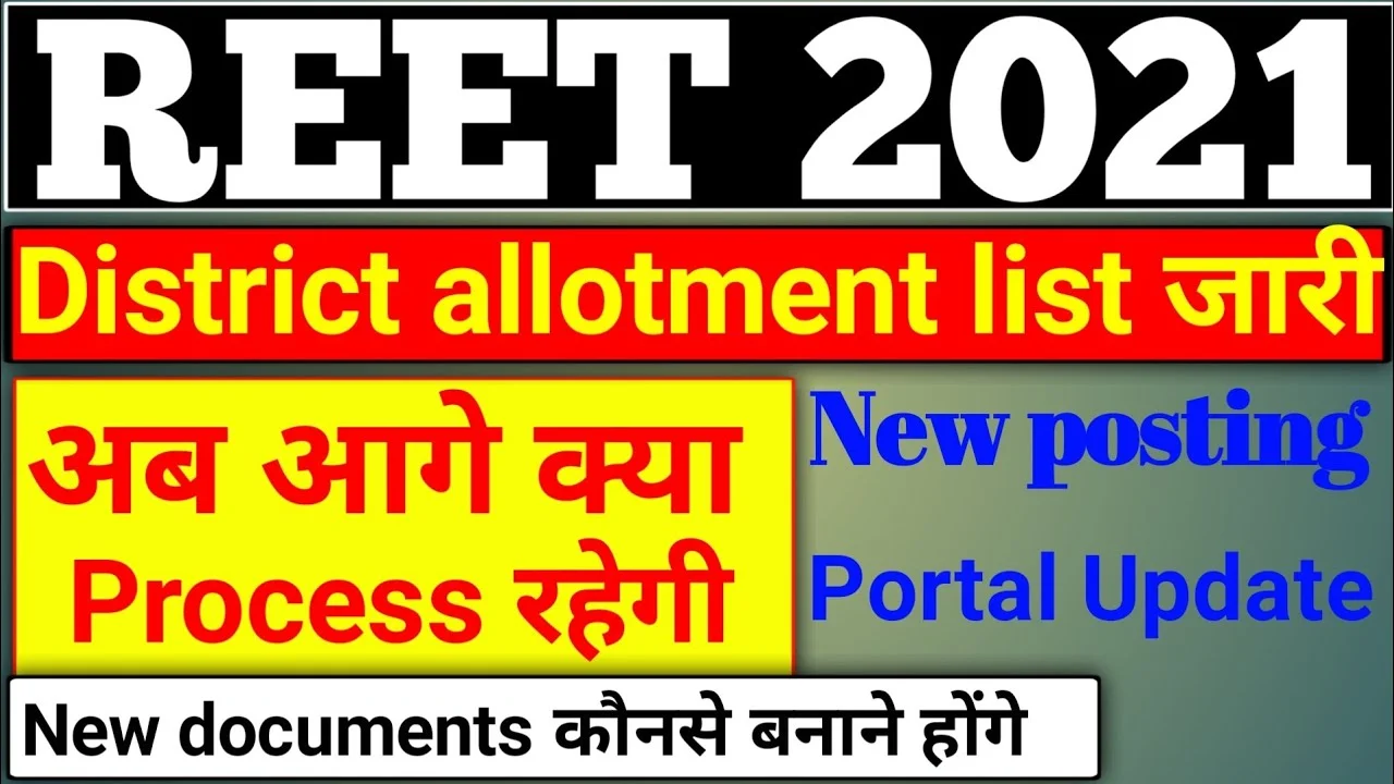 Rajasthan REET Level 1 District Allotment List 2022
