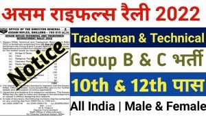 Assam Rifles Tradesman Recruitment 2022