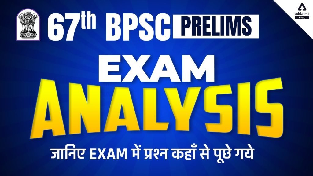 BPSC 67th Exam Analysis 2022 Live