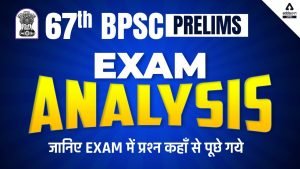 BPSC 67th Pre Exam Analysis 2022 Live