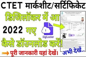 CTET Marksheet Certificate Download 2022