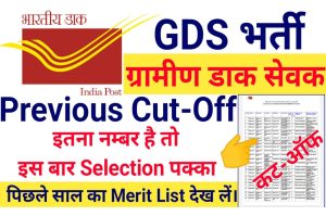 Indian Post GDS Previous Year Cut Off 2022