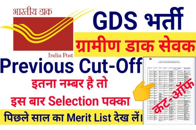 india-post-gds-previous-year-cut-off-2023-post-office-gds-state-wise