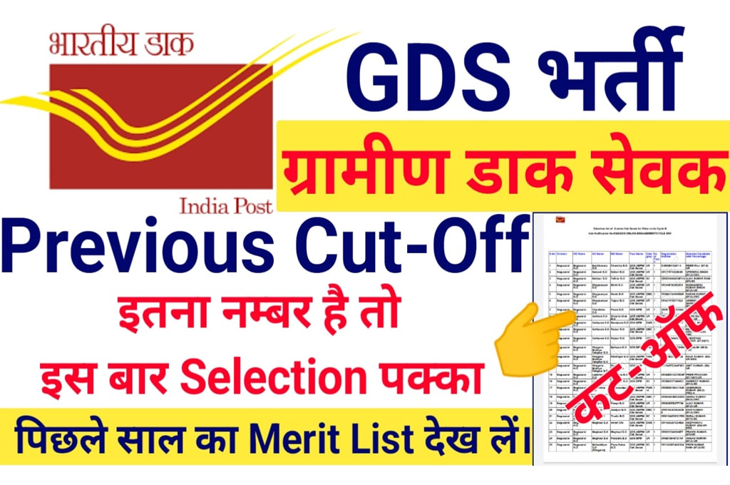 India Post GDS Previous Year Cut Off 2023