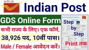 Indian Post GDS Online Form 2022