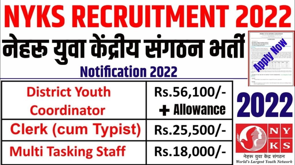 nehru yuva kendra sangathan recruitment 2020 Archives All Jobs For You