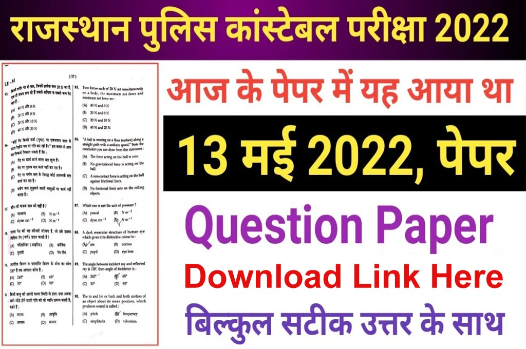 Rajasthan Police Constable Question Paper 2022