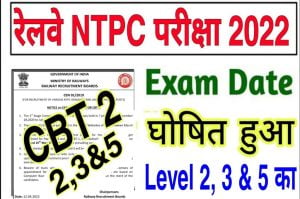 RRB NTPC CBT 2 Level 2, 3, 5 Exam 2022