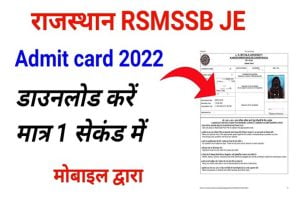 RSMSSB Rajasthan JE Admit Card 2022