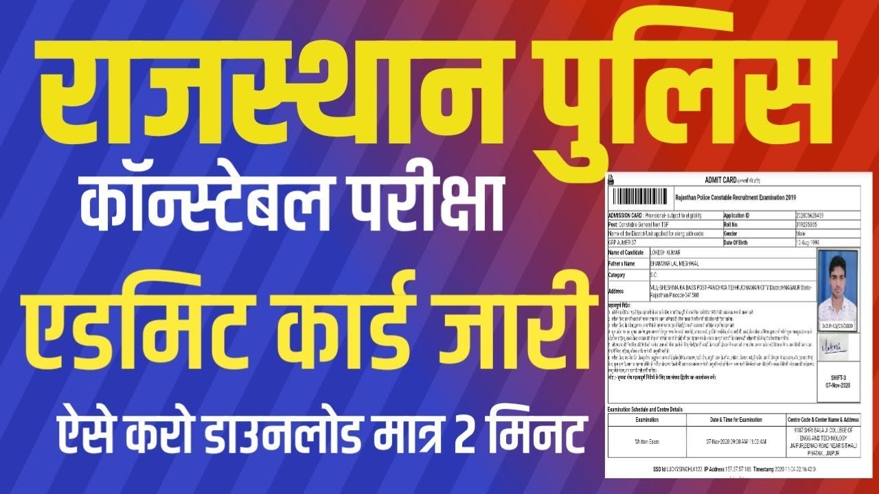 Rajasthan Police Constable Admit Card 2022