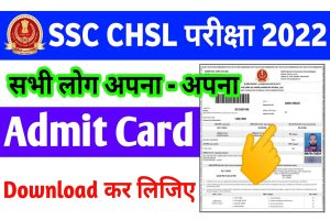 SSC Admit Card Download 2022