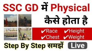 SSC Constable GD Physical 2022