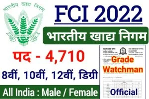 FCI Recruitment 2022