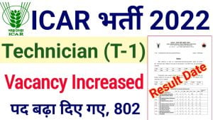 ICAR Technician Vacancy Increased 2022 