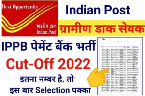 Indian Post Payment Bank GDS Cut Off 2022