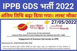 IPPB GDS Vacancy 2022