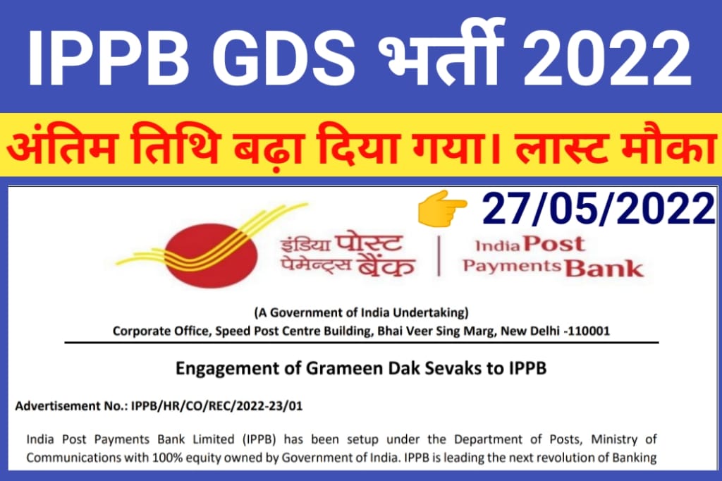 IPPB GDS Vacancy 2022