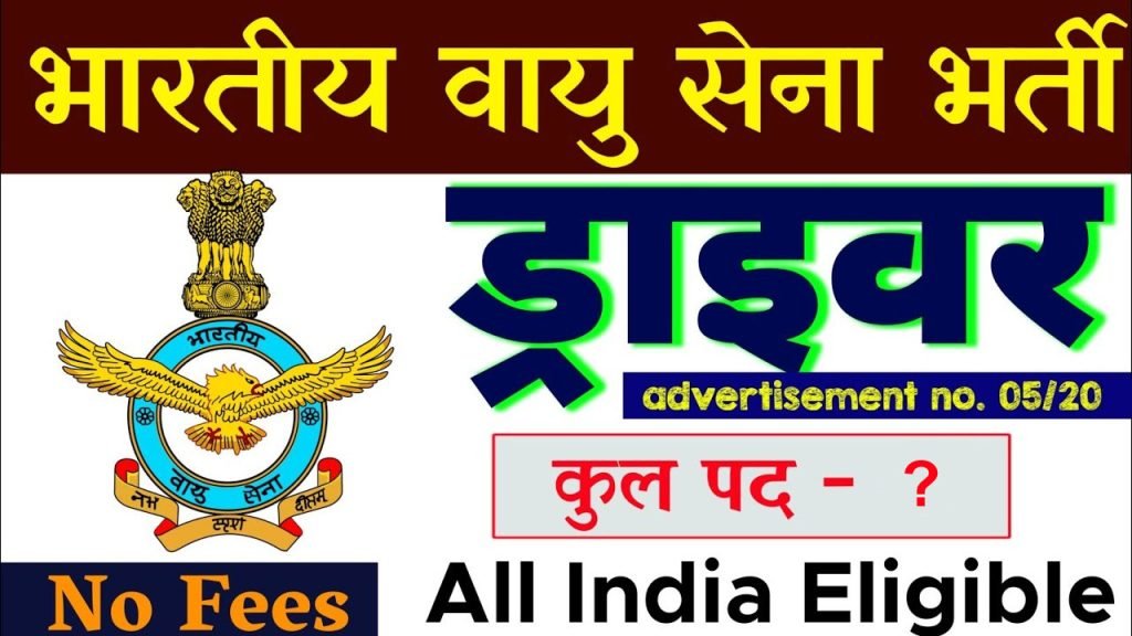 Indian Air Force Driver And Clerk Recruitment 2022