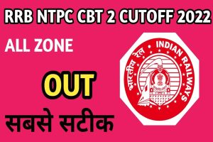 RRB NTPC CBT 2 Cut Off Marks 2022