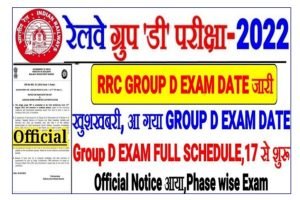 RRC Group D Exam 2022 Date Out