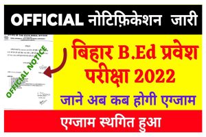 Bihar Bed Exam Postponed 2022