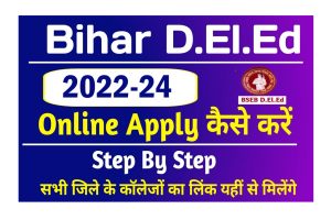 Bihar DElEd Online Form 2022