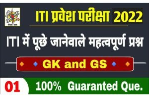 Bihar ITI Model Question Papers 2022