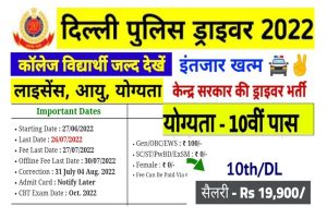 Delhi Police  Online Form 2022
