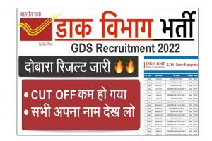 GDS Revised Result 2022 