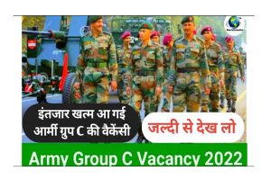 Army Civilian Group C Recruitment 2022