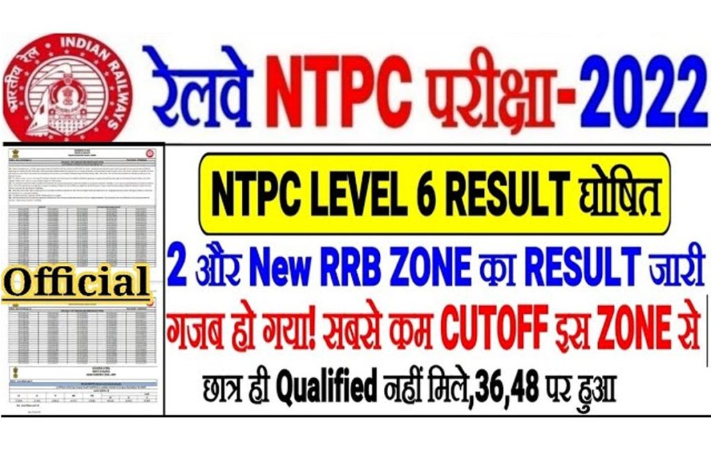 RRB NTPC CBT 2 Level 6 Result 2022