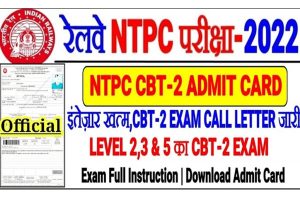 Railway RRB NTPC CBT 2 Admit Card 2022