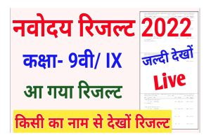 NVS Class 9th Result 2022