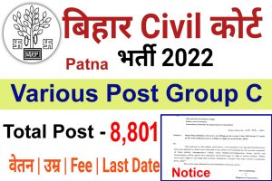 Patna District Court Recruitment 2022