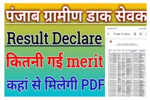 Punjab GDS Result 2022