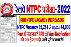 RRB NTPC Vacancy Increased 2022